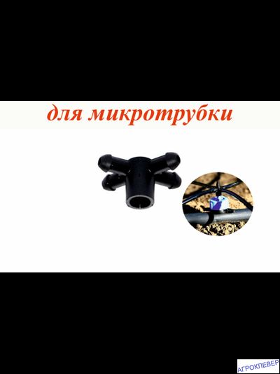 Разветвитель на 4 выхода 5 мм