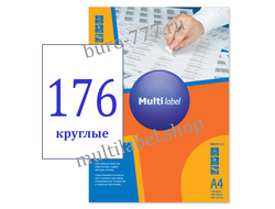 Этикетки А4 самоклеящиеся MultiLabel, белые, Ø15мм, 176шт/л, 40150150