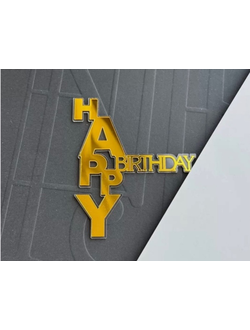 Топпер акриловый Happy Birthday №70 (золото)