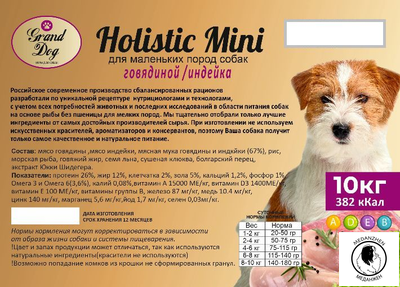 Гранд Дог корм сухой для собак  Grand Dog Холистик Говядина Индейка для малых пород 10кг
