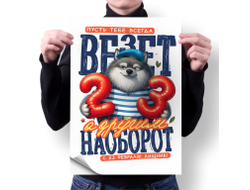 Плакат вертикальный #28 на 23 февраля