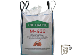 Пескобетон М-400 СК Кварц, Биг-Бэг 1000 кг