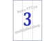 Этикетки А4 самоклеящиеся MultiLabel, белые, 68x295мм, 3шт/л, 40680295