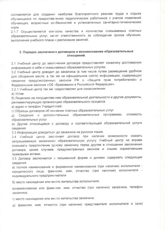 платные услуги