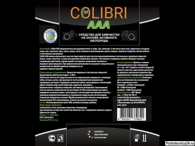 Colibri AAA,  1 литр