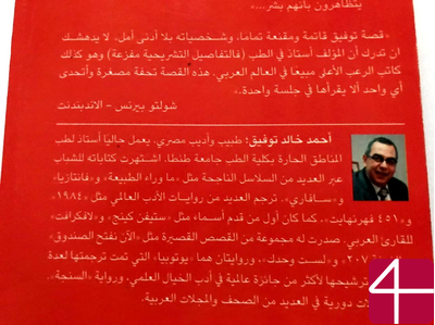 Ахмад Халид Тауфик, "Утопия"