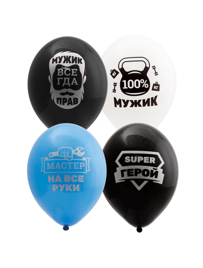 Воздушные шары "Для настоящих мужчин"