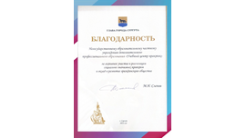 Благодарность главы города Сургута