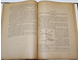 Чаянов А. Организация крестьянского хозяйства. М.: `Кооперативное Издательство`, 1925.