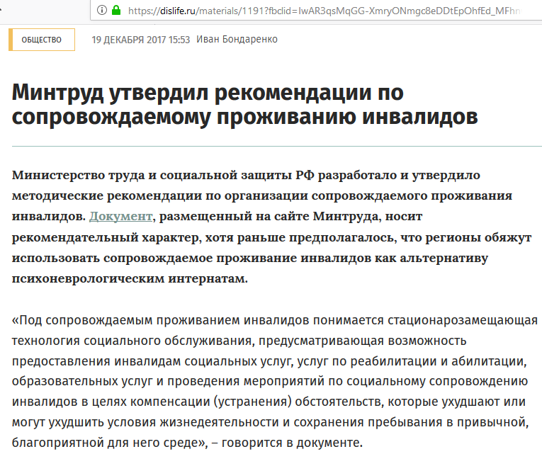 Рекомендации утвержденных. Организация сопровождаемого проживания инвалидов. Сопровождаемое проживание инвалидов методические рекомендации. Рекомендации по сопровождаемому проживанию инвалидов. Технология сопровождаемого проживания инвалидов.