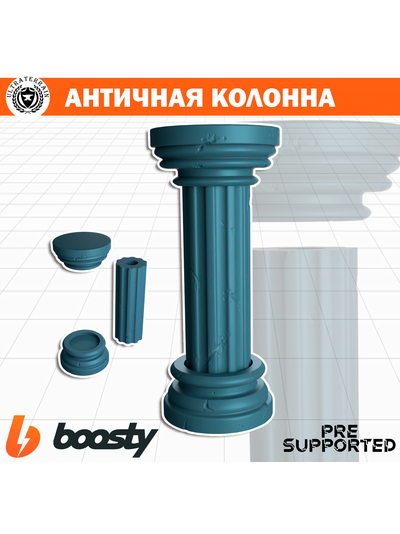 Античная колонна