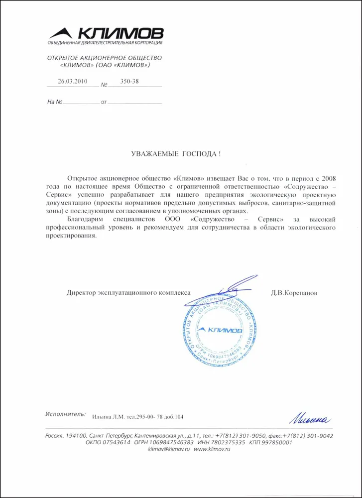 Объединенная Двигателестроительная Корпорация ОАО Климов - рекомендация