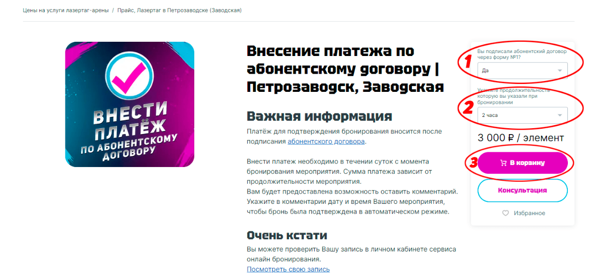 Как оплатить товар на сайте