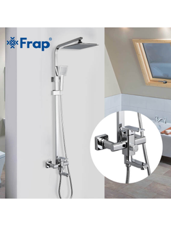 Гарнитуры для ванны и душа FRAP F2420