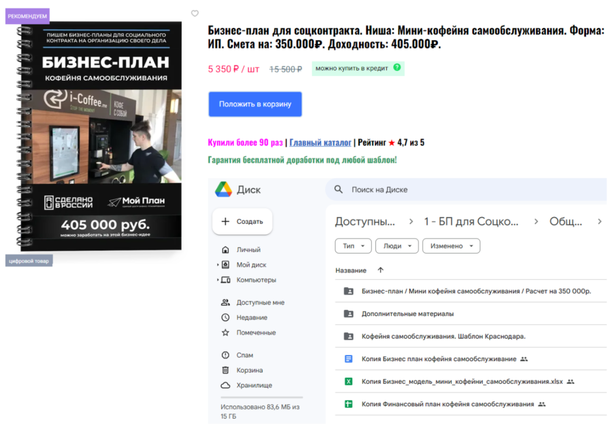 Бизнес-план для соцконтракта. Ниша: Мини-кофейня самообслуживания. Форма: ИП. Смета на: 350.000₽. До