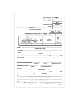 Бланк бухгалтерский, офсет, "Расходный кассовый ордер", А5 (135х195 мм), СПАЙКА 100 шт., BRAUBERG, 130134
