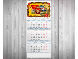 Календарь квартальный на 23 февраля №7