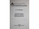 Ващенко Т.В. Математика финансового менеджмента. М.: Перспектива. 1996г.
