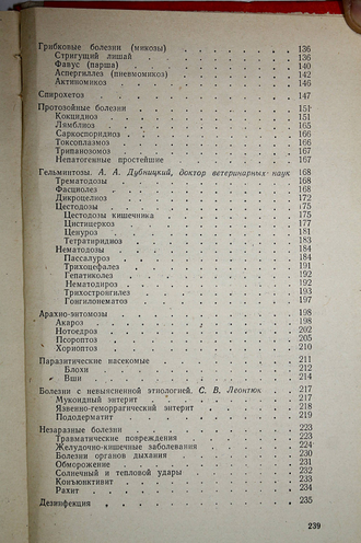 Леонтюк С.В., Дубницкий А.А., Гусев Б.А. и др. Болезни кроликов. М.: Колос. 1974г.