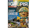 Журнал &quot;Історія Новий погляд&quot; випуск 5 / липень-серпень 2020