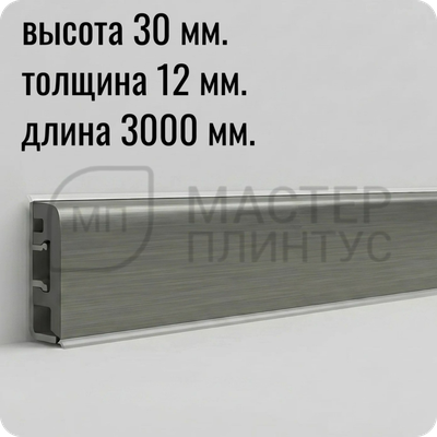 Плинтус для столешницы Thermoplast AP630-1208 Инокс