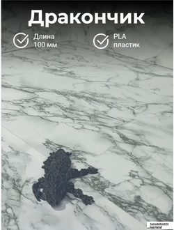 Дракон с рогами подвижной