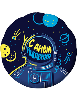 Круг, С Днём Рождения, космонавт