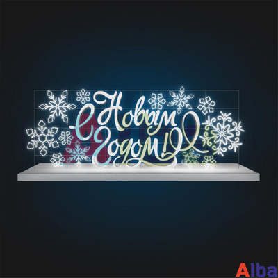 Надпись с Новым годом со снежинками, 8,3х3,6 м