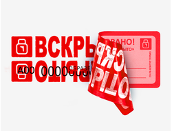 Термоэтикетки и пломбировочные наклейки