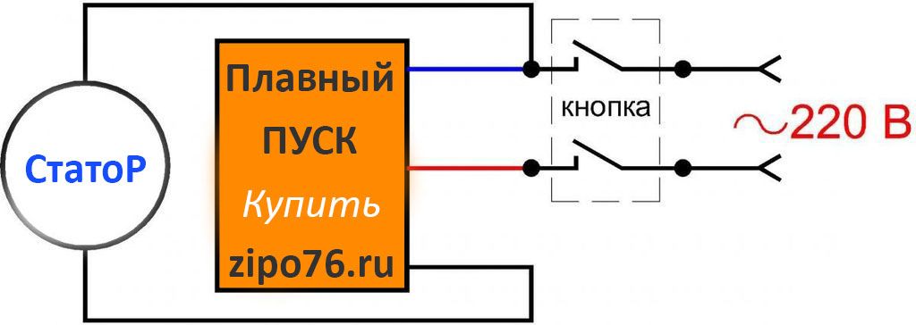 плавный пуск схема подключения