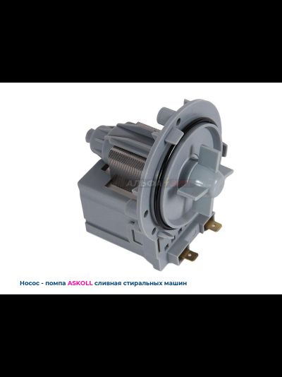 Насос сливной (помпа) Askoll M116 25Вт 292226 для стиральной машины Candy, Indesit, Haier