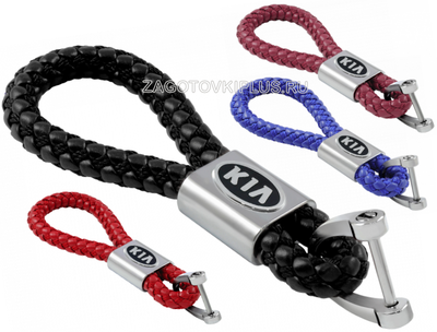 Брелок кожаный плетёный ремешок с логотипом KIA