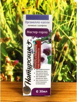 Натуроник Мастер-горло 30 мл. Спрей