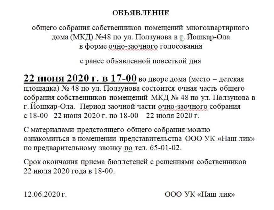 Объявление о проведении собрания собственников. Объявление для собственников многоквартирного дома образец. объявление о собрании собственников.