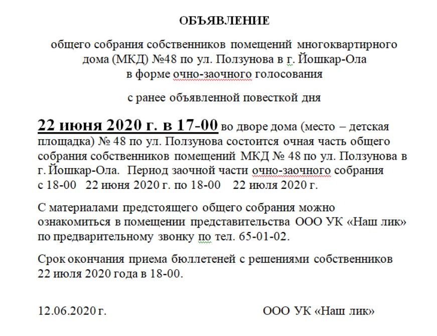 Реестр собственников помещений в многоквартирном доме образец