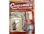 Журнал &quot;Солдаты ВОВ&quot; №111. Рядовой войск противохимической обороны РККА, 1941г.