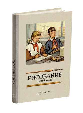 Комплект учебников рисования для 1-4 класса начальной школы, методика преподавания