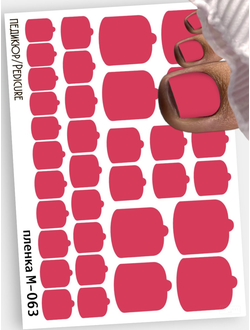 Монопленки для педикюра 9,5*13,5 см М-063