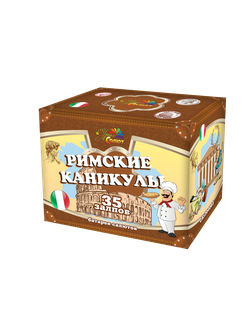Римские каникулы (35 х "1 "1,2)