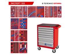 Набор инструментов 323 предмета, "ЭКСПЕРТ 322", в красной тележке МАСТАК 52-07322R