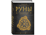 КНИГИ ПО РУНАМ