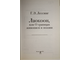 Лессинг Г.Э. Лаокоон, или О границах живописи и поэзии. М.: Эксмо. 2012г.