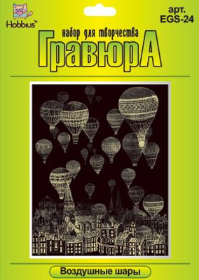 Гравюра &quot;Воздушные шары&quot;