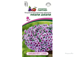 Петуния серия "ЗАЦВЕТЁТ" Long РАЗЛИ ДАЗЛИ F1 / многоцветковая ампельная (5шт в амп) Партнер