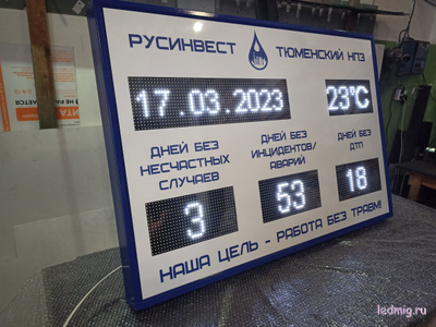 Электронное табло число дней без несчастных случаев, аварий / инцидентов, ДТП время, t 1010-1330