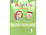 Быкова, Дули. Английский в фокусе Сборник упражнений 3 кл (Просвещение)