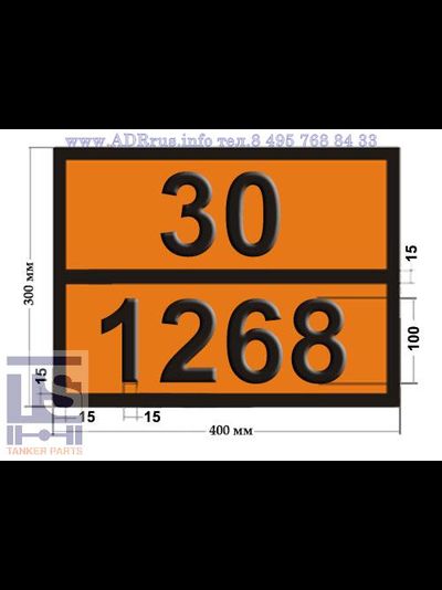 30-1268 НЕФТЕПРОДУКТЫ знак опасный груз