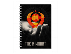 Тетрадь СССР №3