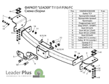 ТСУ Leader Plus для Toyota Land Cruiser Prado 120, 150 (2002-2023), T113-FC / T113-F