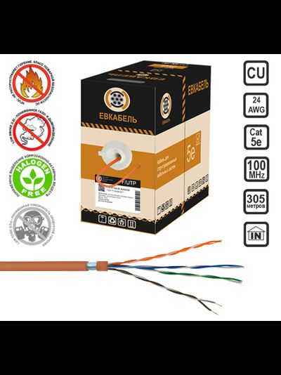 Кабель F/UTP Cat5e LSZH нг(А)-HF